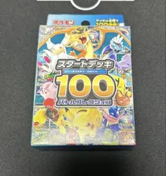 2026年最新】スタートデッキ100 未開封の人気アイテム - メルカリ