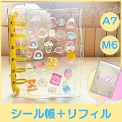 A7 クリアバインダー シングル 6穴 イエロー リフィルセット シール帳