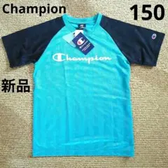 【新品】Champion ダブルドライ 半袖 Tシャツ 150
