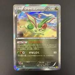 フライゴン R XY5 ガイアボルケーノ 054/070