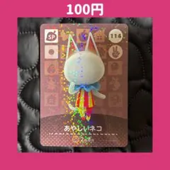 amiiboカード あつ森 ネコ