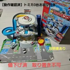 値下【動作確認済】ぐるぐるシュート！！ＤＸトミカパーキング　トミカ3台おまけ付き