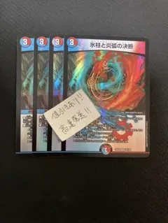 氷柱と炎弧の決断　パーフェクトコールドフレイム