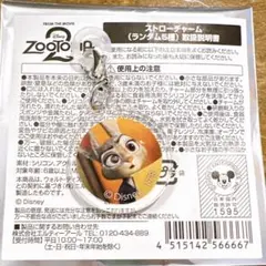 ズートピア2 オーマイカフェ ストローチャーム ジュディ