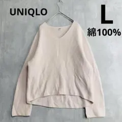ユニクロ　3Dコットンリラックス　Vネックセーター　ピンク　桜色　春秋冬