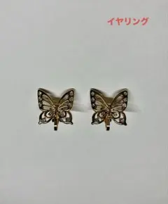 イヤリング　ゴールド　蝶