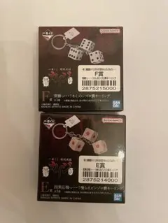カイジ一番くじ E賞F賞セット　キーホルダー　キーリング　賽　サイコロのサムネイル