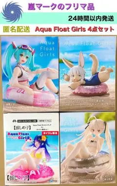 Aqua Float Girls　フィギュア　通常　タイクレ限定　4種セット