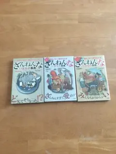 ざんねんないきもの事典　３冊セット