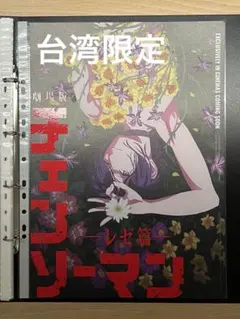 チェンソーマン レゼ編 香り付き 台湾 限定 特典 A3 ポスター 特殊加工あり