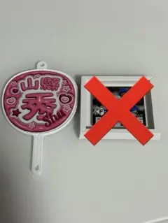 ファイターズ うちわキーホルダー 山縣秀