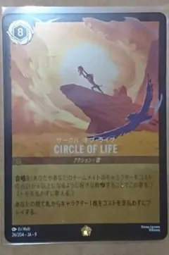 ロルカナ サークル・オブ・ライフ foil レジェンダリー