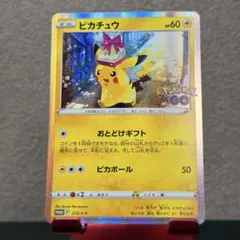 極美品✨ ポケモンカード ピカチュウ　ポケモンGO　プロモ おとどけギフト
