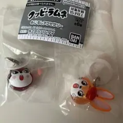 クッピーラムネ　めじるしアクセサリー　クッピーB ラムB