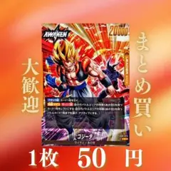 ゴジータ:L FB09-073 50円（残3