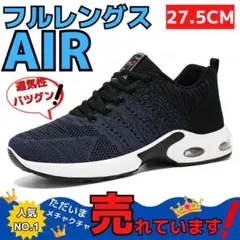27.5cm/44メンズスニーカーシューズランニングウォーキング靴ブラック歩くA