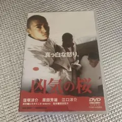 凶気の桜 DVD - メルカリ