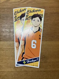 ハイキュー!! 縁下力 ロングステッカー 2枚セット