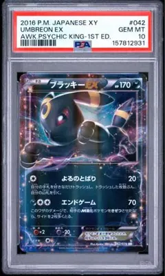 PSA10 ブラッキーex 金の空、銀の海 091/106 1edition - メルカリ