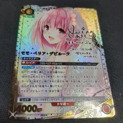 ユニオンアリーナ モモ ベリア デビルーク パラレル サイン 星2 トラブ