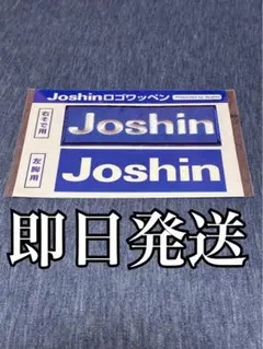 2026年最新】佐藤輝明 ワッペンの人気アイテム - メルカリ