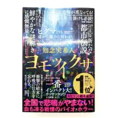 ヨモツイクサ 知念実希人