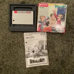 SONY HIT BIT MSX 将棋 しょうぎ - メルカリ