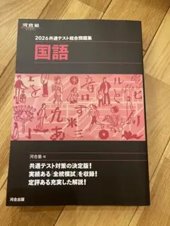 2026 共通テスト総合問題集 国語
