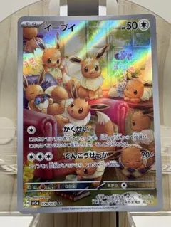 イーブイ ARのサムネイル