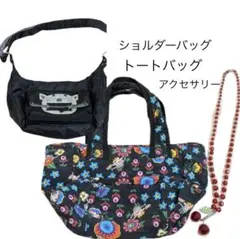 アルベロベロ　トートバッグ　ショルダーバッグ　アクセサリー　ジルスチュアート