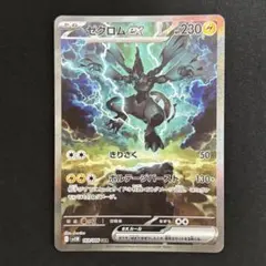 2025年最新】ゼクロムex SARの人気アイテム - メルカリ