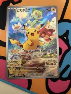 お*猫様 ピカチュウ：パッケージ版『ポケットモンスター スカーレット』『ポケット