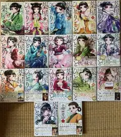 薬屋のひとりごと 1〜16巻 小蘭回想録 1巻 セット - メルカリ