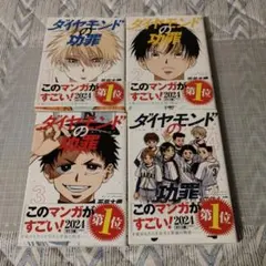 【未開封】ダイヤモンドの功罪　1巻〜8巻　全巻　初版　特典　イラストカード等 新品未開封 ダイヤモンドの功罪 8巻 アニメイト特典イラスト