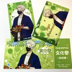 呪術廻戦 狗巻棘 文化祭 招待券風カード