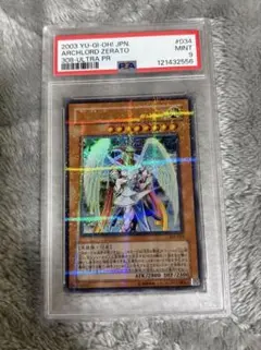 遊戯王　大天使ゼラート　PSA9 ウルトラパラレル　美品　天空の聖域　ウルパラ