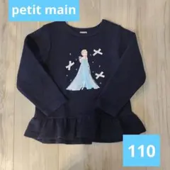 petit main エルサ トレーナー 110