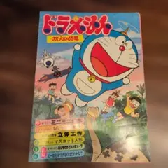 ドラえもん のび太の日本誕生」パンフレット（美品・1989年