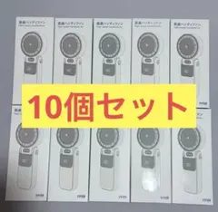 【10個セット】ハンディファン 冷却プレート 暴風 携帯扇風機 強力 小型
