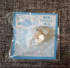 シナモロール シナモン ハッピーマスコット 未使用 2003年