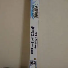 呪術廻戦　ラッキーくじタペストリー◆