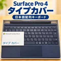 Microsoft Surface Pro 4 タイプカバー 開封済み未使用品