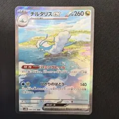 チルタリスex sar 未来の一閃　ポケモンカードゲーム
