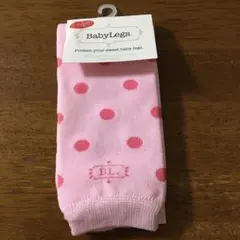 Baby Legs 1セット　レッグウォーマー 1セット