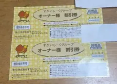 すかいらーくグループ25パーセントOFF 割引券 2026年2月28日まで　２枚