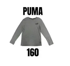 【PUMAプーマ】長袖Tシャツ　ロンT スポーツウェア　ジュニア　グレー　160