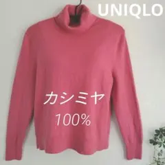 【UNIQLO　ユニクロ】カシミヤ100%　タートルネック　ニット　長袖　ピンク