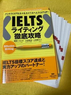 【裁断済・未使用】IELTS ライティング徹底攻略