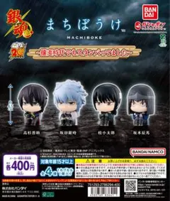 銀魂　まちぼうけ 〜攘夷時代でもスタンバってました〜