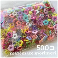 ②【混ぜ混ぜ500コ価格】アクリルビーズetc…モリモリmix
